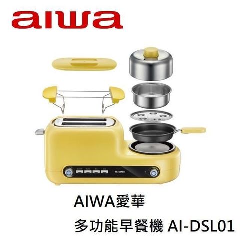 AIWA 愛華 【南紡購物中心】   多功能早餐機 AI-DSL01 