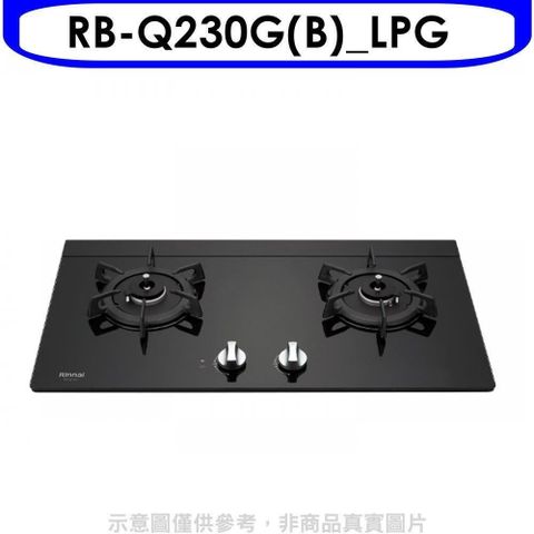 Rinnai 林內 【南紡購物中心】 【RB-Q230G(B)_LPG】感溫二口爐檯面爐感溫爐瓦斯爐(全省安裝)(7-11商品卡100元