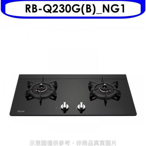 Rinnai 林內 【南紡購物中心】 【RB-Q230G(B)_NG1】感溫二口爐檯面爐感溫爐瓦斯爐(全省安裝)(7-11商品卡100元