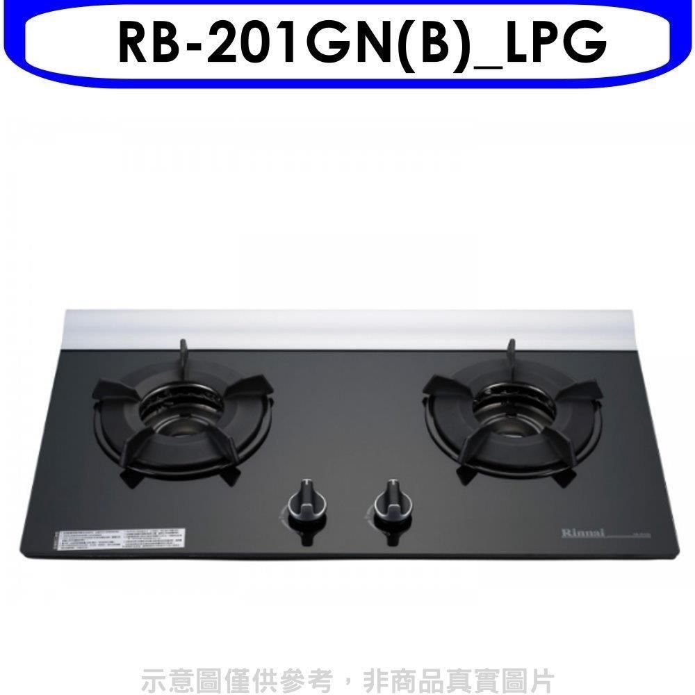 Rinnai 林內 【南紡購物中心】 【RB-201GN(B)_LPG】二口爐內焰玻璃檯面爐瓦斯爐桶裝瓦斯(全省安裝