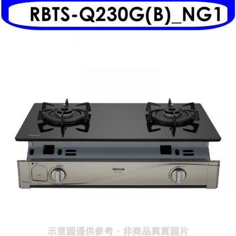 Rinnai 林內 【南紡購物中心】 【RBTS-Q230G(B)_NG1】感溫二口爐嵌入爐瓦斯爐天然氣(全省安裝)[陶板屋券1張]