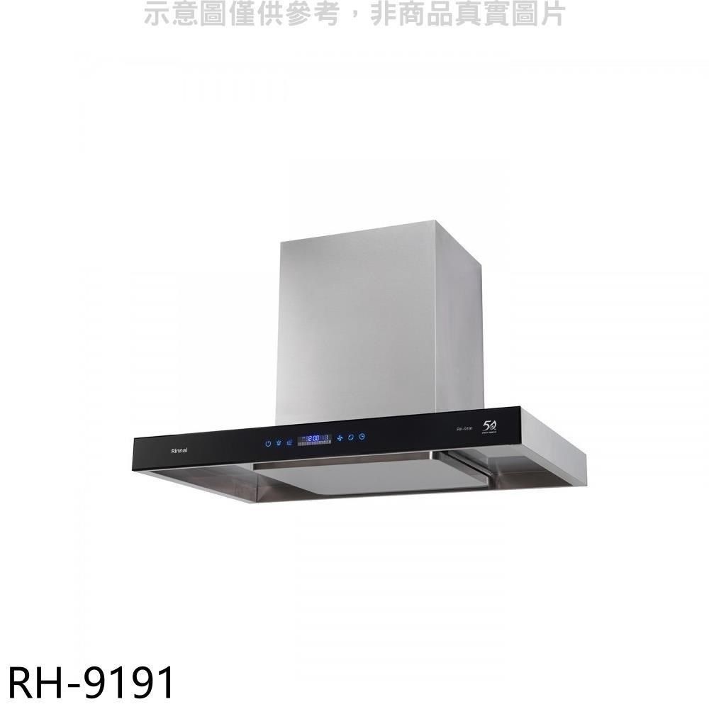 Rinnai 林內 【南紡購物中心】 【RH-9191】倒T式升降導流板90公分排油煙機(全省安裝)(7-11商品卡900元