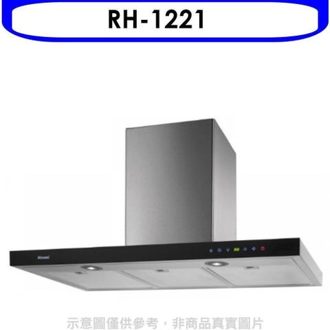 Rinnai 林內 【南紡購物中心】 【RH-1221】倒T型全直流變頻玻璃觸控120公分排油煙機(全省安裝)(7-11商品卡700元