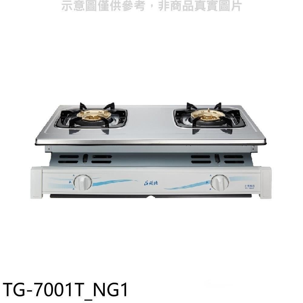 TOPAX 莊頭北 【南紡購物中心】 【TG-7001T_NG1】二口嵌入爐TG-7001T天然氣瓦斯爐(全省安裝)(7-11商品卡900元