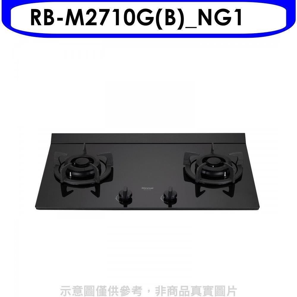 Rinnai 林內 【南紡購物中心】 【RB-M2710G(B)_NG1】LED旋鈕大本體雙口爐極炎瓦斯爐(全省安裝)(7-11商品卡400元