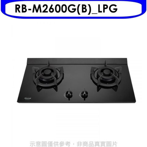 Rinnai 林內 【南紡購物中心】 【RB-M2600G(B)_LPG】小本體雙口爐極炎爐瓦斯爐(全省安裝)(7-11商品卡300元