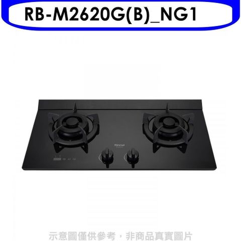 Rinnai 林內 【南紡購物中心】 【RB-M2620G(B)_NG1】LED定時小本體雙口爐極炎瓦斯爐(全省安裝)(7-11商品卡400元