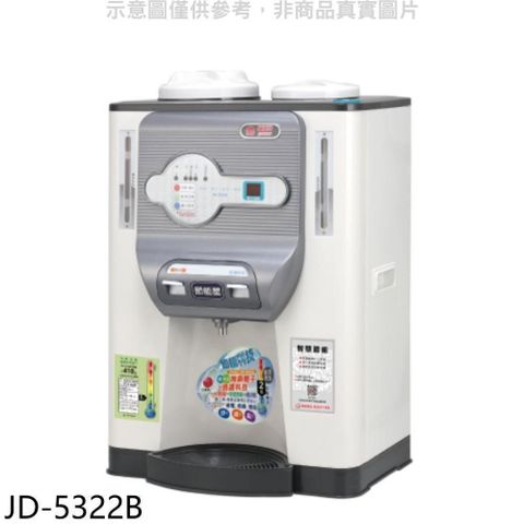 【南紡購物中心】 晶工牌【JD-5322B】溫度顯示溫熱開飲機開飲機