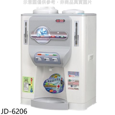 JINKON 晶工牌 【南紡購物中心】 【JD-6206】11.5L冰溫熱開飲機開飲機