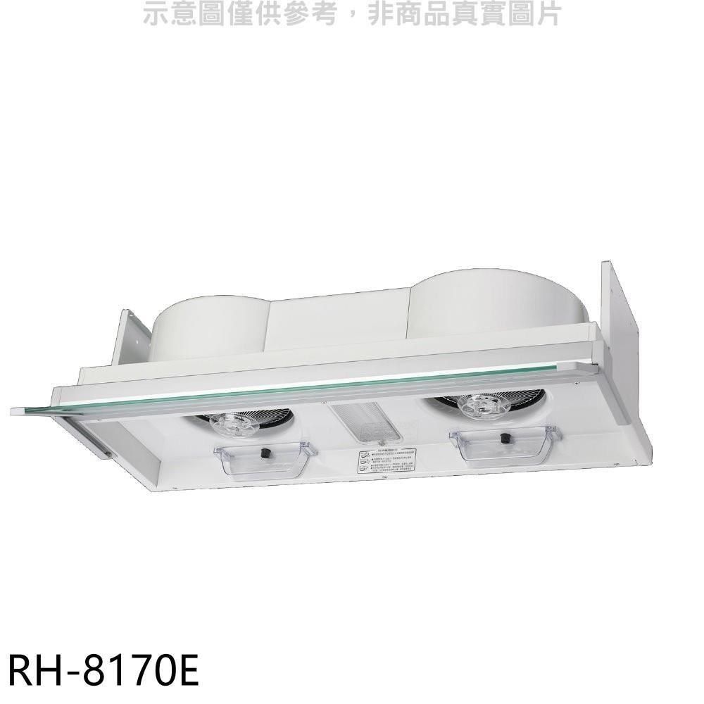 Rinnai 林內 【南紡購物中心】 【RH-8170E】全隱藏式電熱除油80公分排油煙機(含標準安裝)