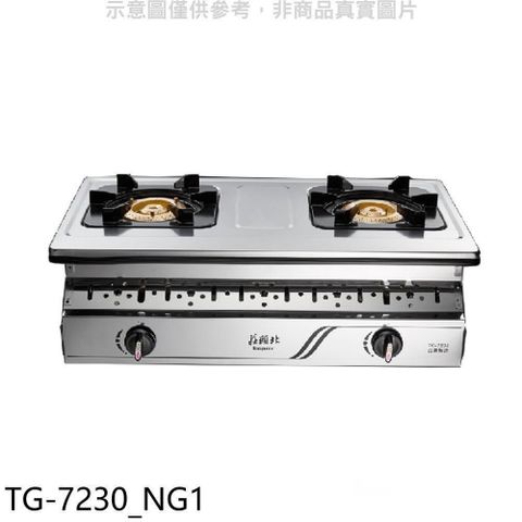 TOPAX 莊頭北 【南紡購物中心】 【TG-7230_NG1】二口嵌入爐TG-7230天然氣瓦斯爐(全省安裝)(7-11商品卡900元