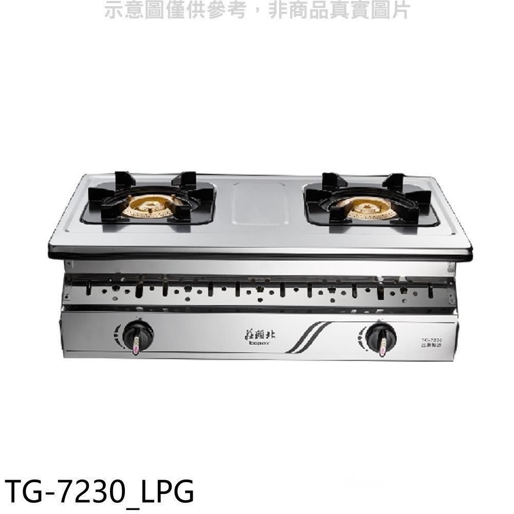 TOPAX 莊頭北 【南紡購物中心】 【TG-7230_LPG】二口嵌入爐TG-7230桶裝瓦斯瓦斯爐(全省安裝)(7-11商品卡900元