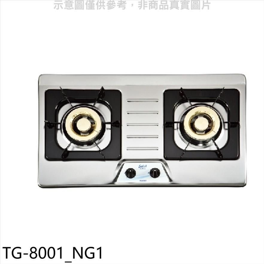 TOPAX 莊頭北 【南紡購物中心】 【TG-8001_NG1】二口檯面爐TG-8001天然氣瓦斯爐(全省安裝)(7-11商品卡1300元