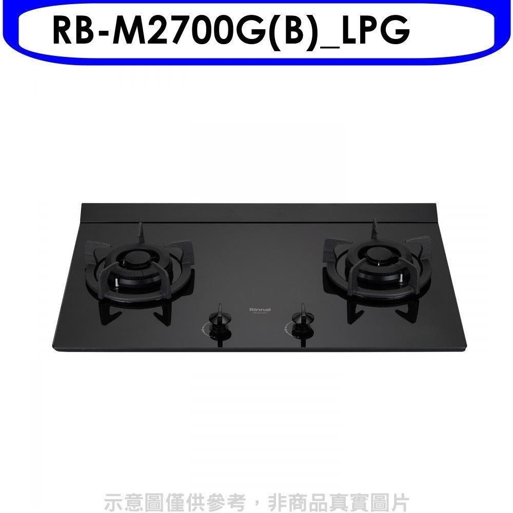 Rinnai 林內 【南紡購物中心】 【RB-M2700G(B)_LPG】大本體雙口爐極炎爐瓦斯爐(全省安裝)(7-11商品卡300元