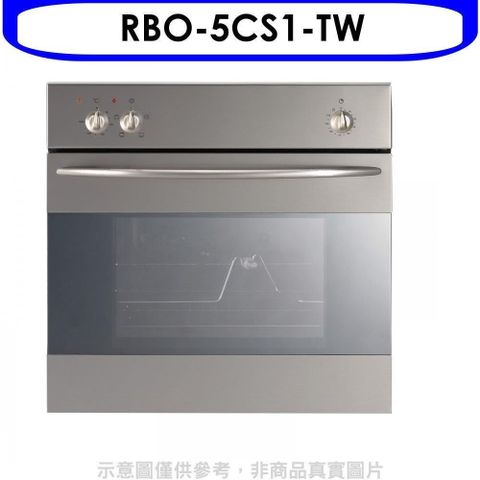 Rinnai 林內 【南紡購物中心】 【RBO-5CS1-TW】義大利進口嵌入式烤箱(全省安裝)(7-11商品卡700元