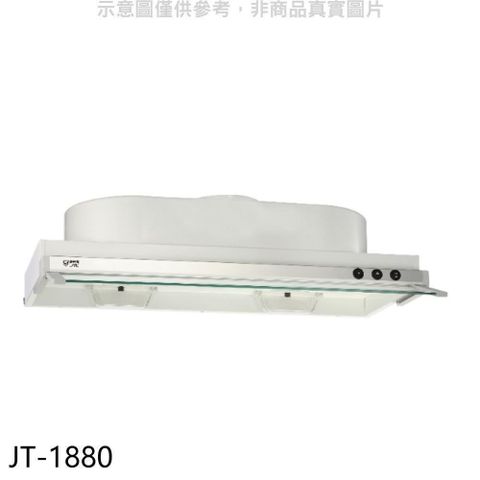 喜特麗 【南紡購物中心】 【JT-1880】80公分隱藏式超薄型排油煙機(全省安裝)(7-11商品卡100元