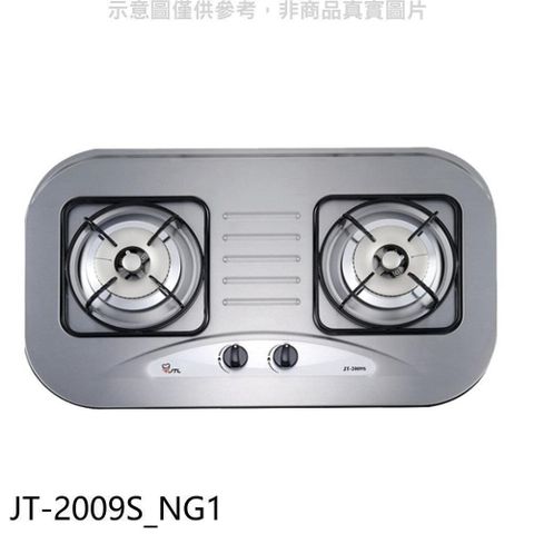 喜特麗 【南紡購物中心】 【JT-2009S_NG1】二口爐檯面爐瓦斯爐(全省安裝)(7-11商品卡100元