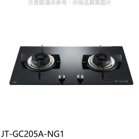 喜特麗【JT-GC205A-NG1】雙口玻璃檯面爐瓦斯爐