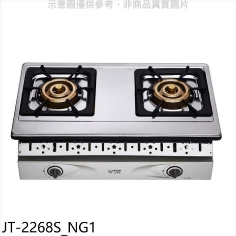 喜特麗 【南紡購物中心】 【JT-2268S_NG1】雙口嵌入爐瓦斯爐(全省安裝)(7-11商品卡200元