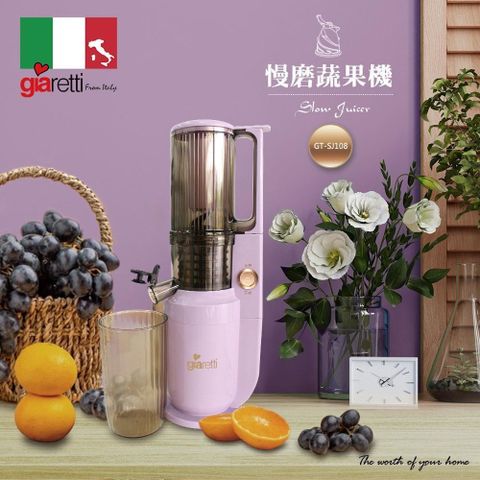 Giaretti 義大利珈樂堤 【南紡購物中心】 義大利 珈樂堤 慢磨蔬果機 GT-SJ108