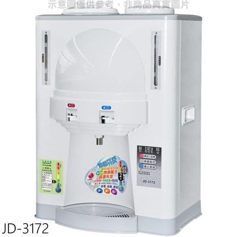 【南紡購物中心】 晶工牌【JD-3172】10公升溫熱開飲機