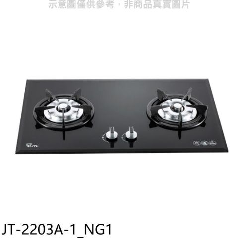 喜特麗 【南紡購物中心】 【JT-2203A-1_NG1】二口爐檯面爐瓦斯爐(全省安裝)(7-11商品卡300元