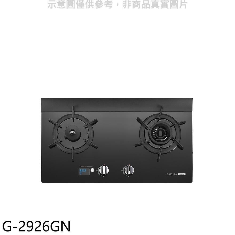 SAKURA 櫻花 【南紡購物中心】 【G-2926GN】雙口檯面爐黑色瓦斯爐 天然氣