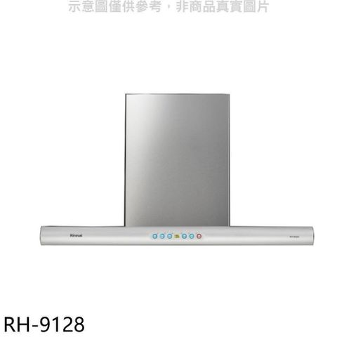 Rinnai 林內 【南紡購物中心】 【RH-9128】倒T型90公分守護者小鯊導流板排油煙機(全省安裝)(7-11商品卡800元