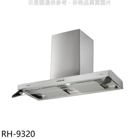 Rinnai 林內 【南紡購物中心】 【RH-9320】隱藏式90公分雙星雙導流板排油煙機(全省安裝)(7-11商品卡200元