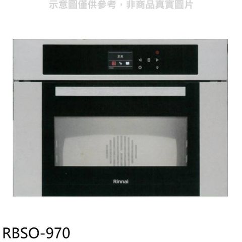 【南紡購物中心】 林內【RBSO-970】義大利進口嵌入式蒸烤爐烤箱(全省安裝)(7-11商品卡4600元