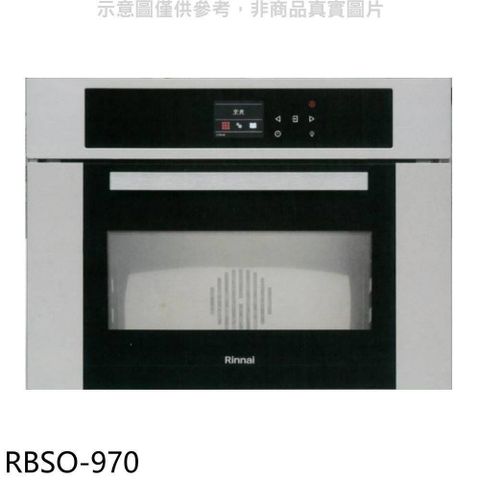 Balzano 【南紡購物中心】 林內【RBSO-970】義大利進口嵌入式蒸烤爐烤箱(全省安裝)(7-11商品卡4600元