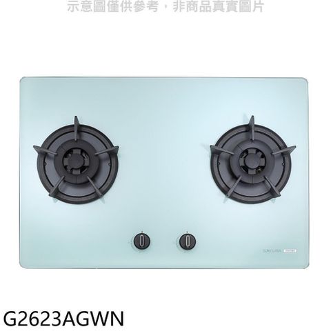 【南紡購物中心】 櫻花【G2623AGWN】雙口檯面爐白色瓦斯爐天然氣