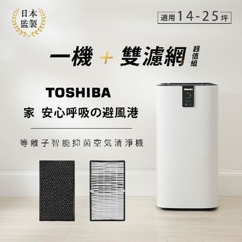 TOSHIBA 東芝 【南紡購物中心】 日本 等離子智能抑菌空氣清淨機(適用14-25坪)加碼再送雙濾網 CAF-W116XTW