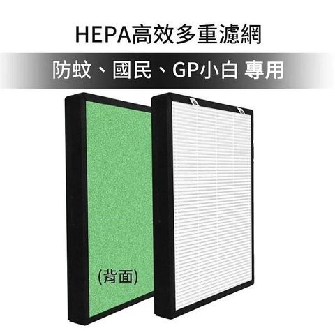 G-PLUS 拓勤 【南紡購物中心】  防蚊空氣清淨機國民空氣清淨機GP小白空氣清淨機 專用濾網