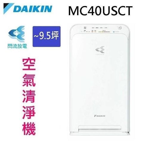【南紡購物中心】 DAIKIN 大金 MC40USCT閃流空氣清淨機