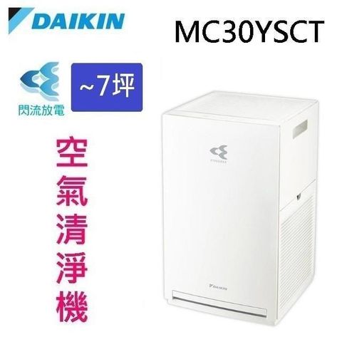 【南紡購物中心】 DAIKIN 大金 MC30YSCT閃流空氣清淨機
