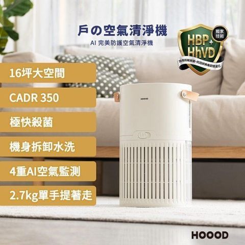 HOOOD 【南紡購物中心】 15坪空氣防護最完全