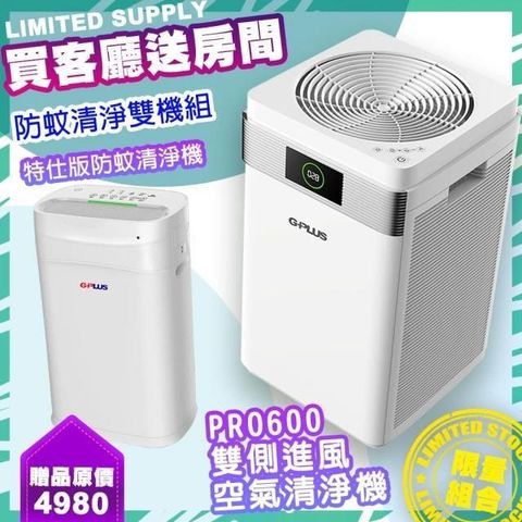 G-PLUS 拓勤 【南紡購物中心】 公司貨 Pro 600雙側進風空氣清淨機+特仕版防蚊空氣清淨機 