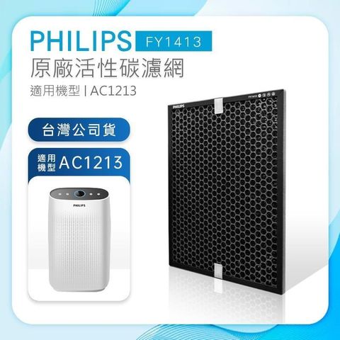 【南紡購物中心】 Philips 飛利浦 活性碳濾網 除異味 FY1413 (適用AC1213)