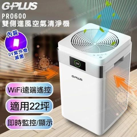 G-PLUS 拓勤 (福利品)GPLUS Pro 600雙側進風空氣清淨機(WIFI遠端遙控)