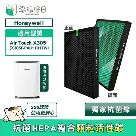 【南紡購物中心】 綠綠好日 適用 Honeywell Air Touch X305 抗菌  濾芯 複合 活性碳 濾網 X305F-PAC1101