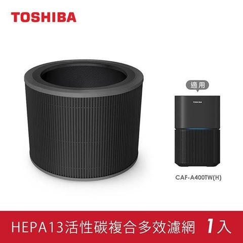 【南紡購物中心】 日本東芝TOSHIBA HEPA13活性碳多效複合濾網-適用CAF-A400TW(H)