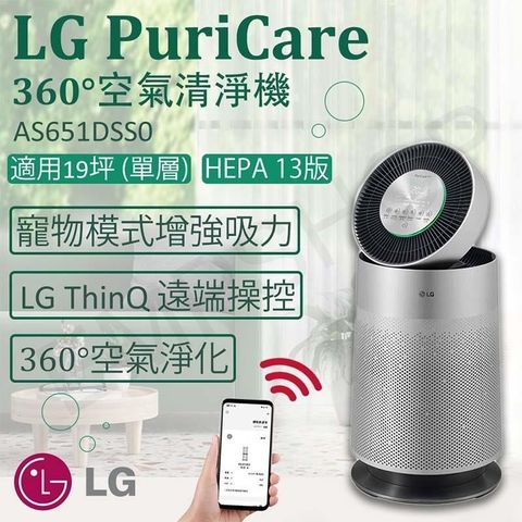 【南紡購物中心】 【LG樂金】PuriCare 360°空氣清淨機 AS651DSS0