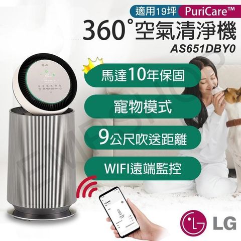 【南紡購物中心】 【LG樂金】PuriCare™ 360°變頻空氣清淨機(寵物版-單層) AS651DBY0