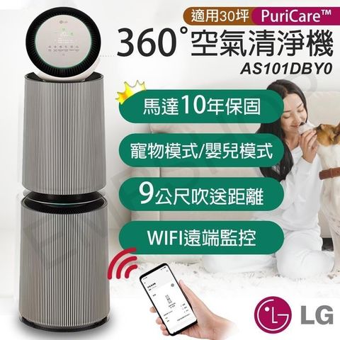 【南紡購物中心】 【LG樂金】PuriCare 360°變頻空氣清淨機(寵物版-雙層) AS101DBY0