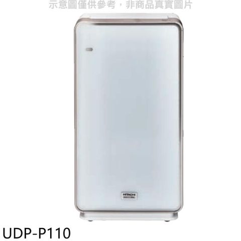 HITACHI 日立 【南紡購物中心】 江森【UDP-P110】12坪空氣清淨機