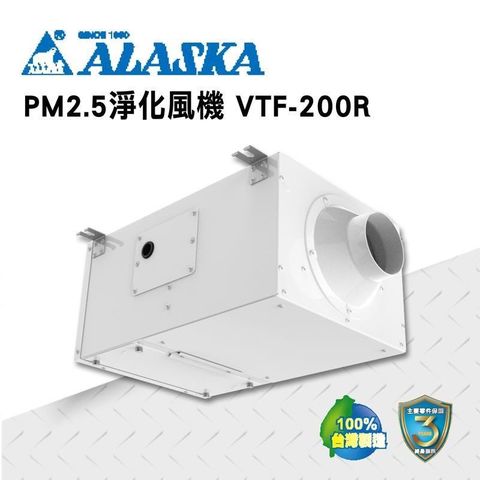 阿拉斯加 【南紡購物中心】 PM2.5室內淨化風機 VTF-200R 110V 過濾 進氣 通風