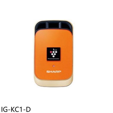 【南紡購物中心】 SHARP夏普【IG-KC1-D】小空間自動除菌離子產生器橙橘黃空氣清淨機