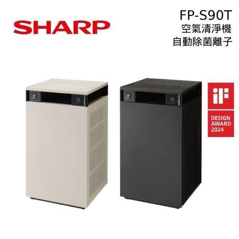 SHARP 夏普 Purefit空氣美學 自動除菌離子空氣清淨機 FP-S90T