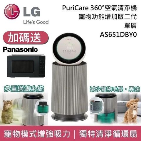 LG 樂金 AS651DBY0 寵物功能增加版二代 單層 超級大白空氣清淨機